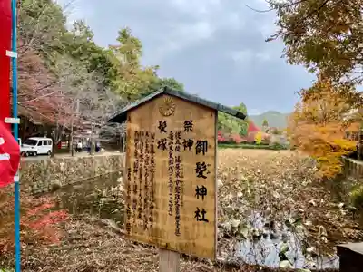 御髪神社の歴史