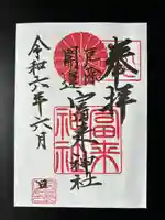 八坂社 (富来神社) (大分県)