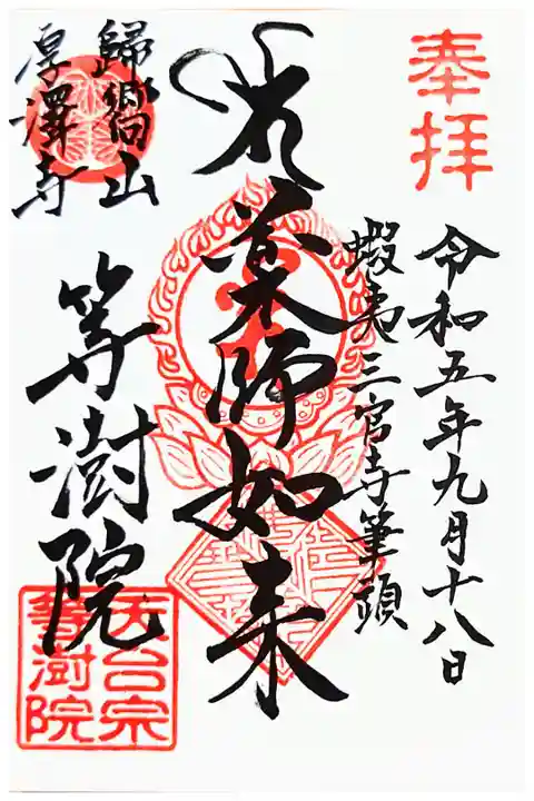 直書き。納経料は500円。