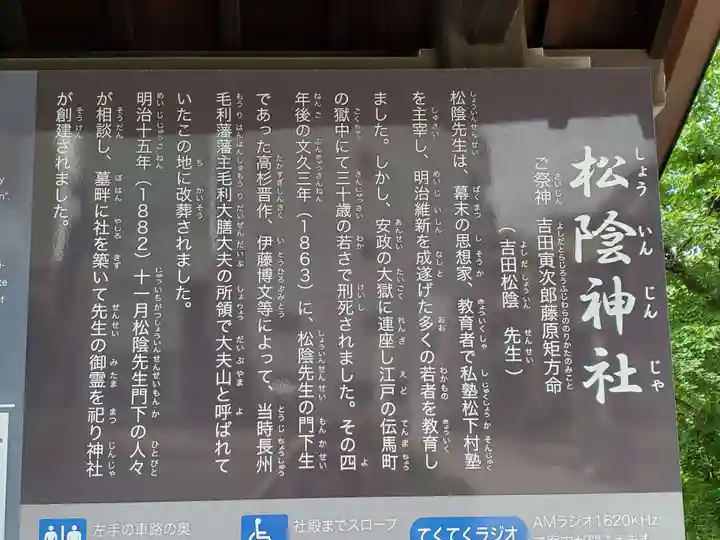 松陰神社の歴史