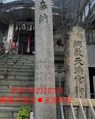 綱敷天神社御旅社(大阪府)