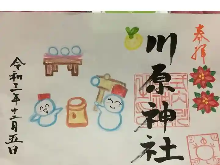 見開き御朱印です。
可愛らしいイラストで心がほっこりします。
見本は社務所で見ていたのですが、改めて見直すとより良い発見につながりそうですね。