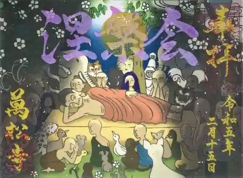 万松寺の御朱印