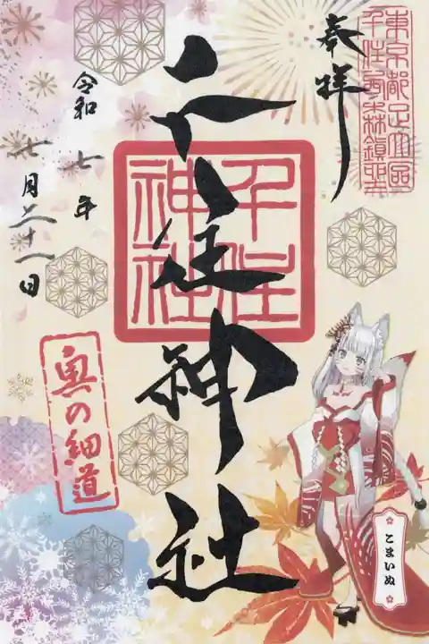 千住神社(東京都)