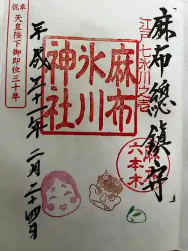 麻布氷川神社の御朱印