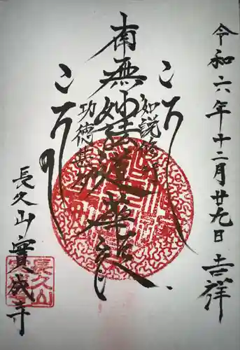 実成寺(熊本県)