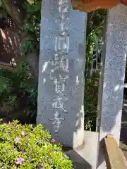 宝戒寺(神奈川県)