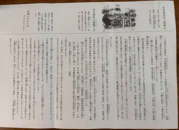 世木神社(三重県)
