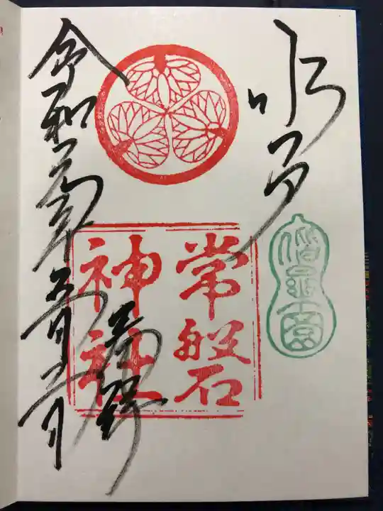 常磐神社(茨城県)