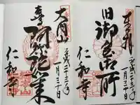 仁和寺(京都府)