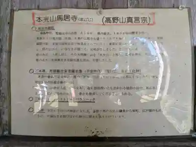 馬居寺(福井県)