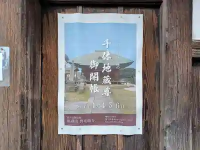 普光明寺(埼玉県)