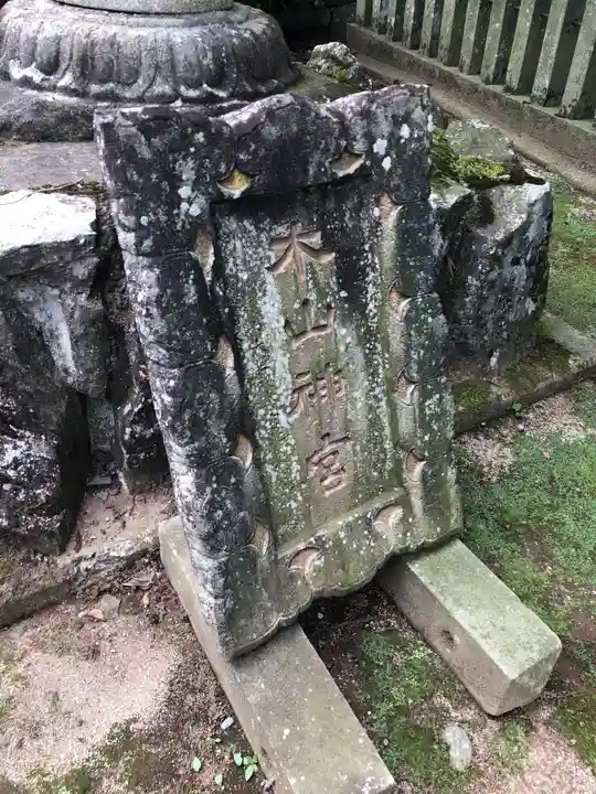 木山神宮のその他建物