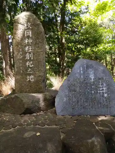 枚岡神社神津嶽本宮(大阪府)