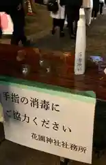 花園神社の感染症対策