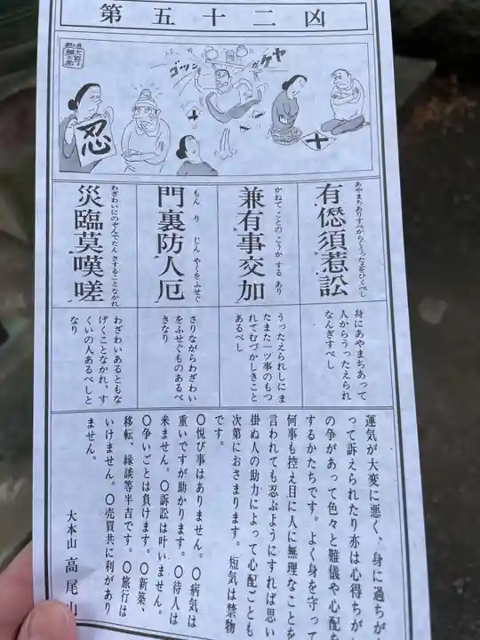 高尾山薬王院のおみくじ