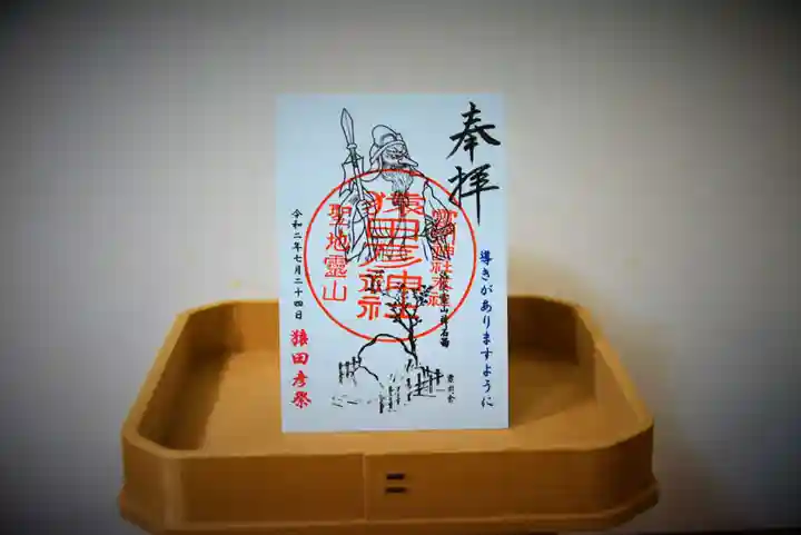 霊明神社の御朱印