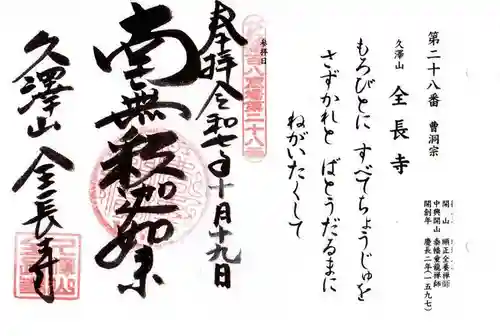 全長寺(滋賀県)