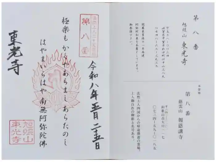 東光寺の御朱印