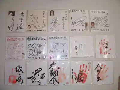 常陸国出雲大社(茨城県)