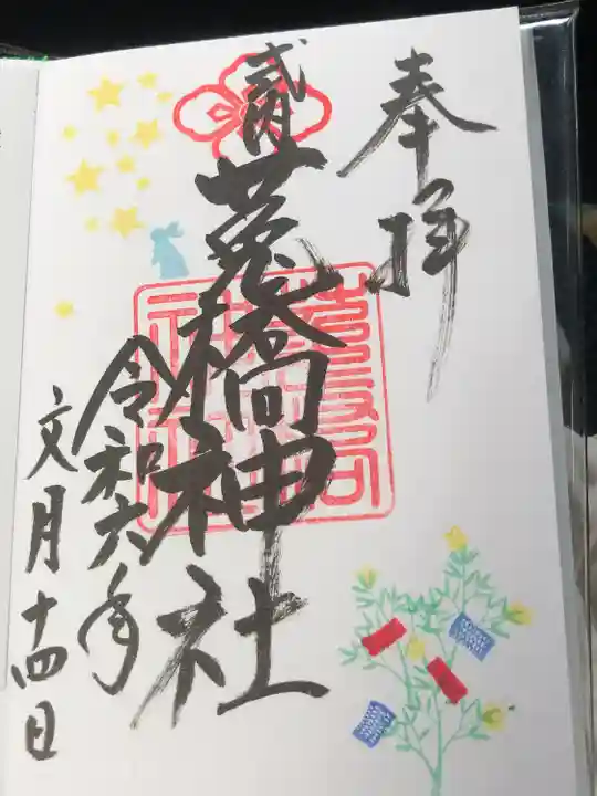 菟橋神社(石川県)