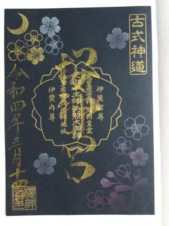 桜神宮(東京都)