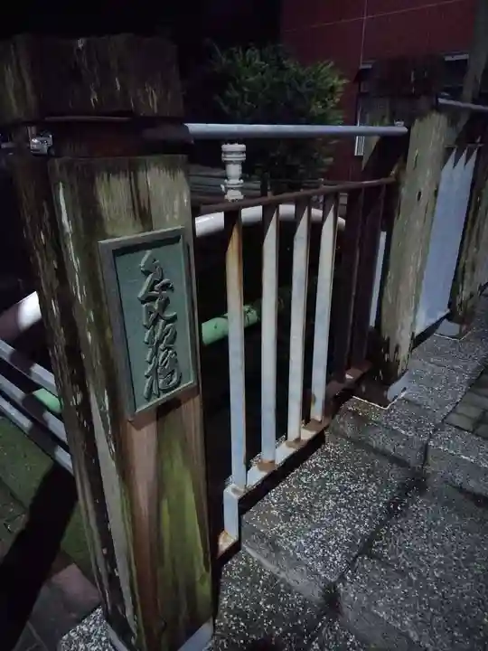 事代主神社の周辺