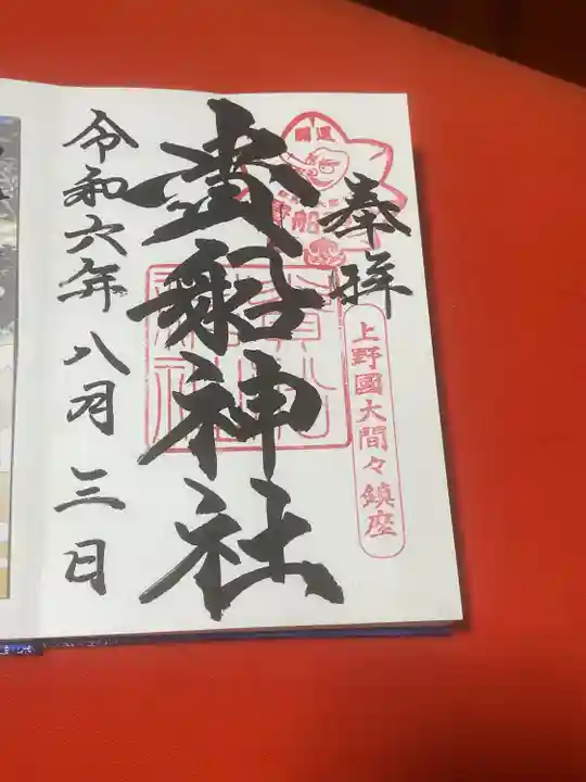 貴船神社(群馬県)