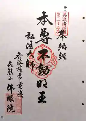 佛眼院(岐阜県)