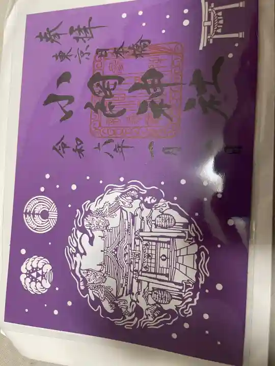 小網神社(東京都)