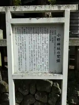 小野神社(長野県)