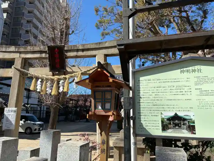 神明神社の{uncategorized: "未分類", other: "その他", undefined: "問題あり", building: "その他建物", grave: "お墓", sacred_gate: "鳥居", guardian: "狛犬", statue: "像", buddha: "仏像", history: "歴史", nature: "自然", garden: "庭園", animal: "動物", pagoda: "塔", temizu: "手水舎", mountain_gate: "山門・神門", sanctuary: "本殿・本堂", subordinate: "末社・摂社", art: "芸術", scenery: "景色", jizo: "地蔵", ema: "絵馬", goshuin: "御朱印", omikuji: "おみくじ", items: "授与品その他", amulet: "お守り", goshuincho: "御朱印帳", eats: "食事", festival: "お祭り", votive_dance: "神楽", shichigosan: "七五三参", wedding: "結婚式", experience: "体験その他", initially: "初詣", around: "周辺", anti_infection: "感染症対策"}