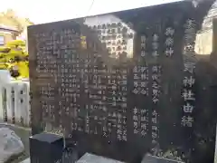 素鵞熊野神社の歴史