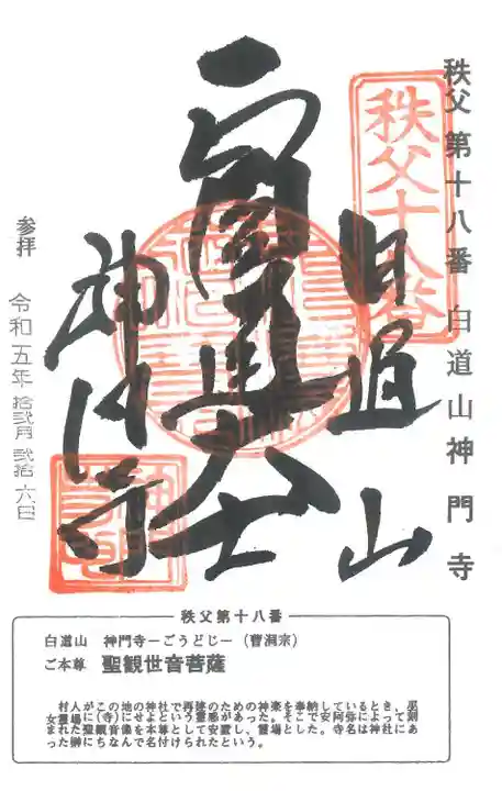 神門寺(埼玉県)