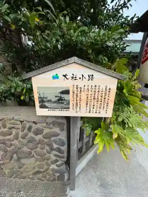 出雲大社西郷分院(島根県)