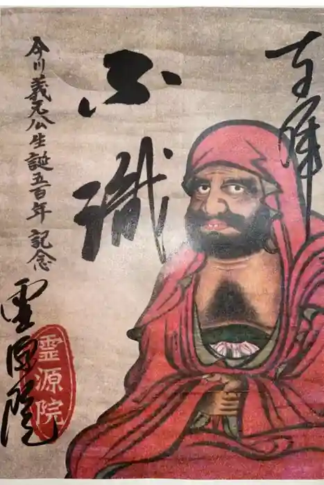 霊源院の御朱印