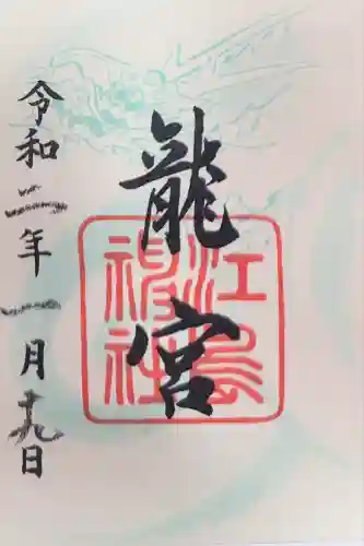 江島神社(神奈川県)