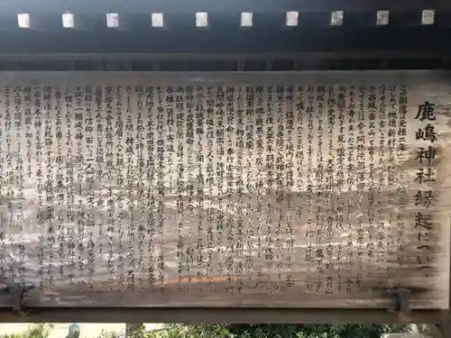 鹿嶋神社の歴史