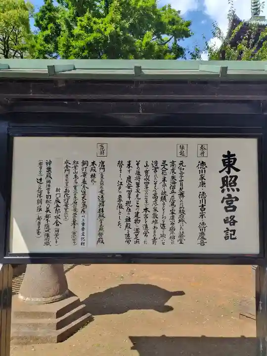 上野東照宮の歴史