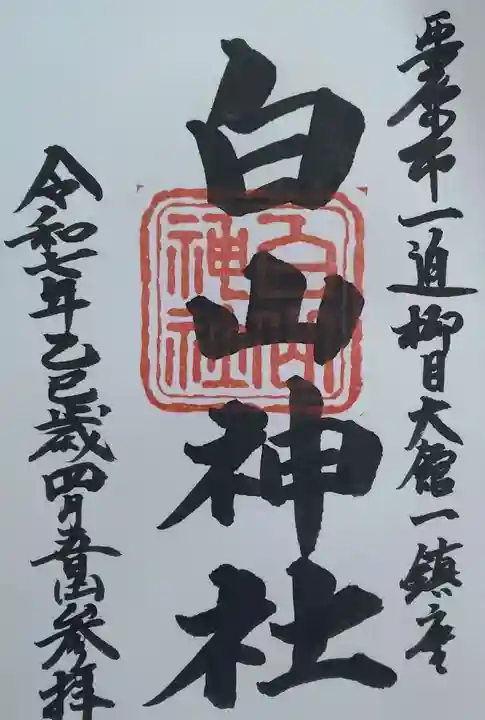 白山神社(宮城県)