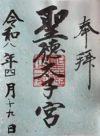 滝上神社の御朱印 2026年04月