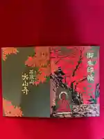 大山寺(神奈川県)