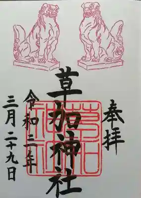 葉月狛犬 御朱印です。