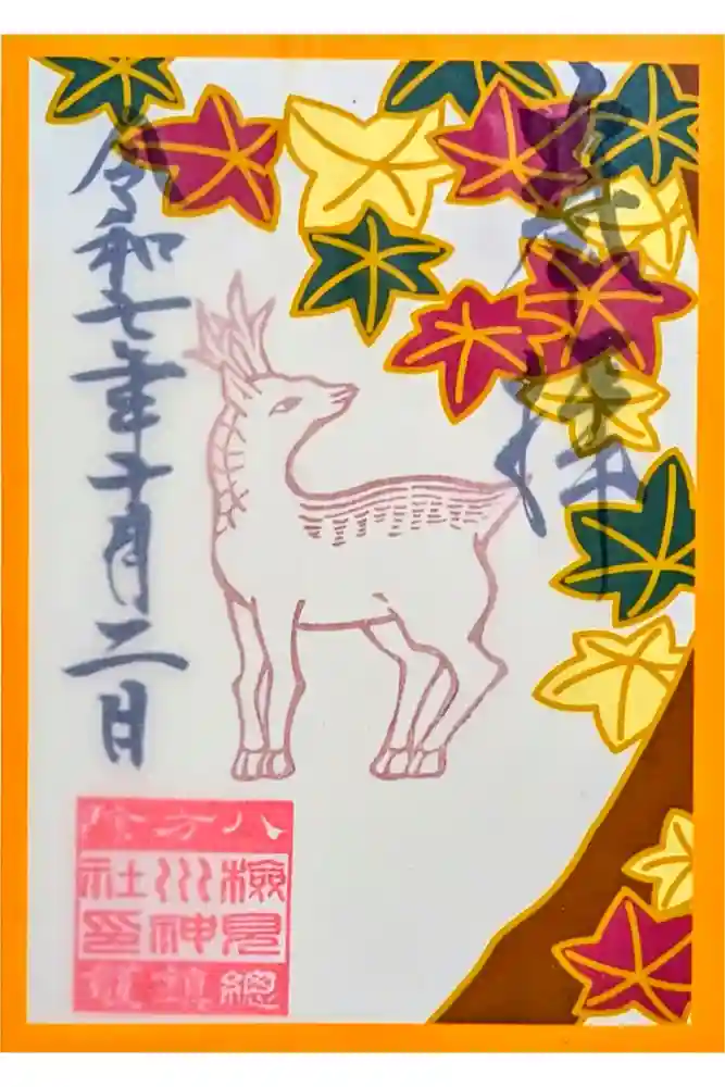 検見川神社の御朱印