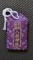八坂神社(祇園さん)の{uncategorized: "未分類", other: "その他", undefined: "問題あり", building: "その他建物", grave: "お墓", sacred_gate: "鳥居", guardian: "狛犬", statue: "像", buddha: "仏像", history: "歴史", nature: "自然", garden: "庭園", animal: "動物", pagoda: "塔", temizu: "手水舎", mountain_gate: "山門・神門", sanctuary: "本殿・本堂", subordinate: "末社・摂社", art: "芸術", scenery: "景色", jizo: "地蔵", ema: "絵馬", goshuin: "御朱印", omikuji: "おみくじ", items: "授与品その他", amulet: "お守り", goshuincho: "御朱印帳", eats: "食事", festival: "お祭り", votive_dance: "神楽", shichigosan: "七五三参", wedding: "結婚式", experience: "体験その他", initially: "初詣", around: "周辺", anti_infection: "感染症対策"}