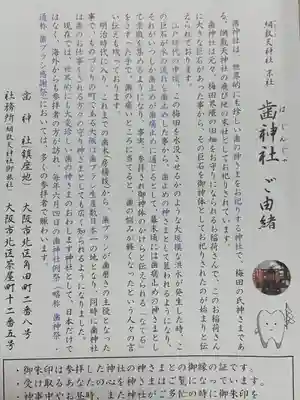 歯神社(大阪府)