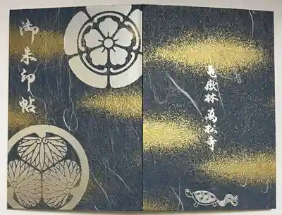 万松寺(愛知県)