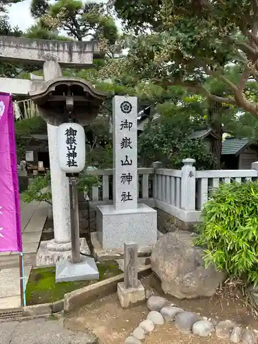御嶽山神社(新潟県)