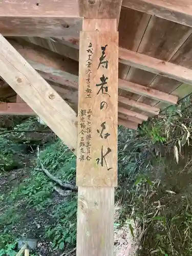 寿老滝石仏堂の手水舎