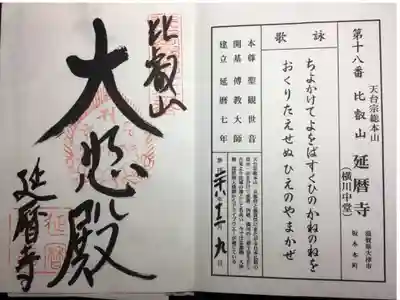 新西国霊場 第十八番